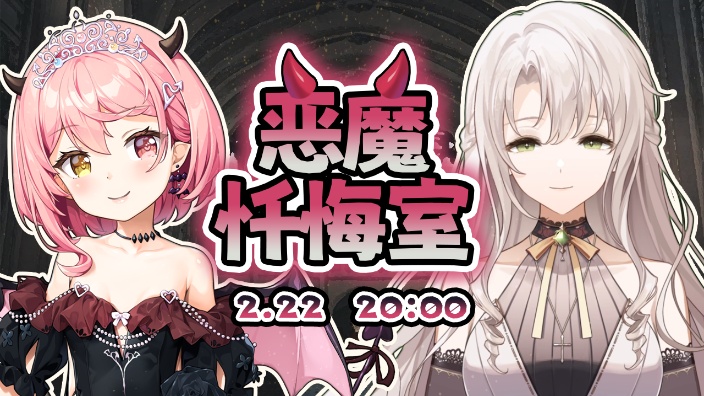 恶魔忏悔室 的封面图
