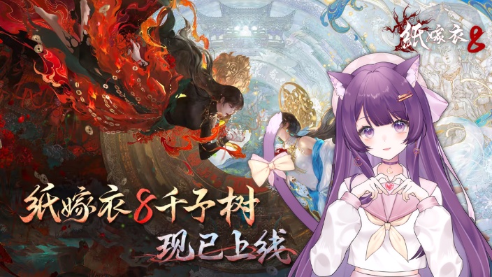 小猫勇玩纸嫁衣8千子树！！！！ 的封面图