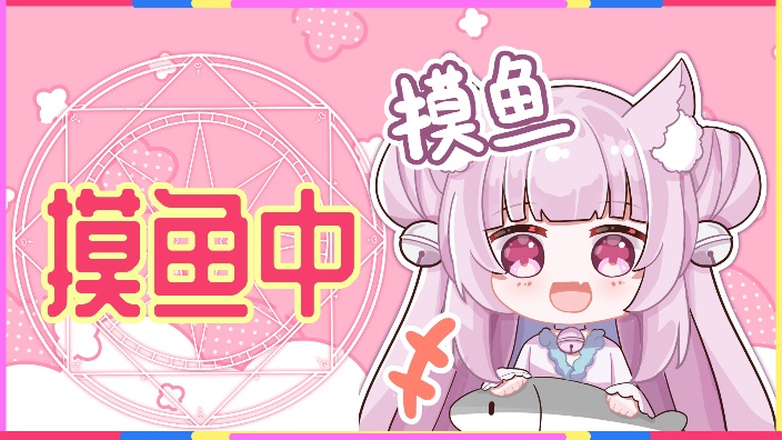 猫狐养猫猫 的封面图