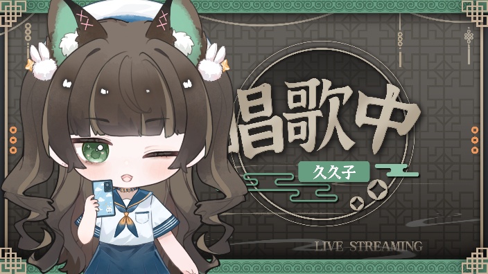 【歌杂】今天是宝宝唱歌! 的封面图