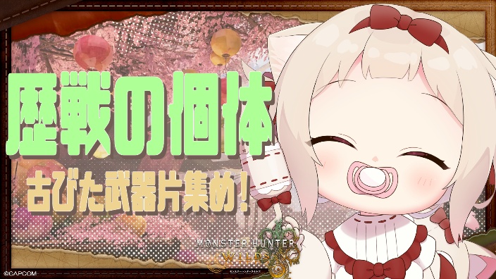 怪物猟人！！！ 的封面图