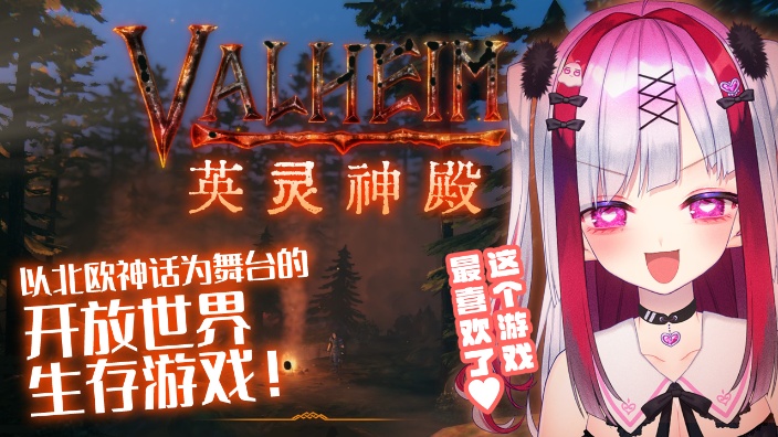 【B限】Valheim:英灵神殿!