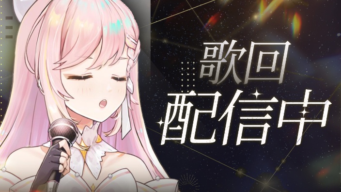 歌！ 的封面图