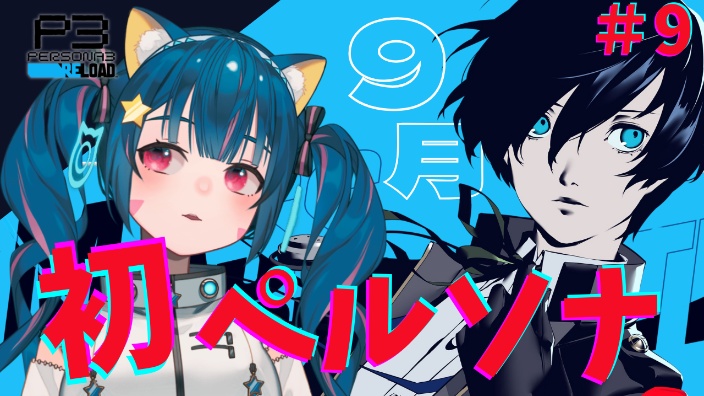 《Persona3R》 的封面图