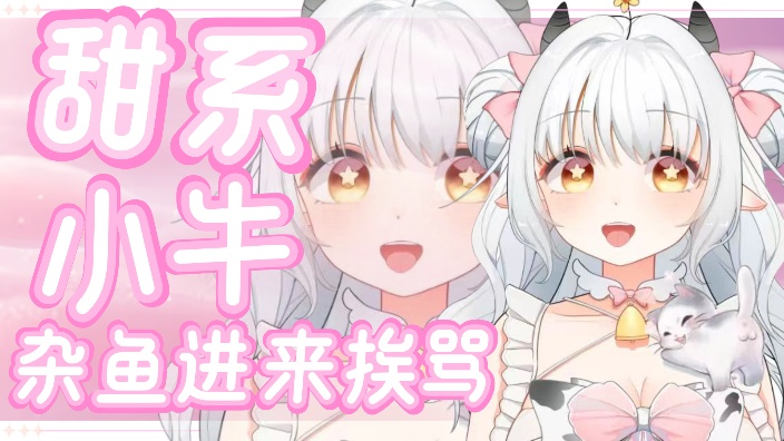 【新v】糟糕！是蔓蔓的感觉！ 的封面图