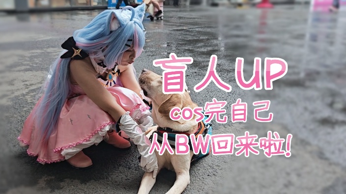 盲人死亡搁浅 BW没见到小岛秀夫呜呜呜 的封面图