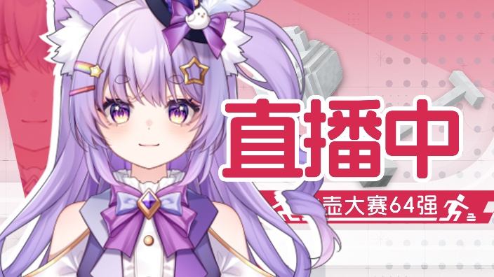 【三周年活动中冲90】MC冰壶比赛 的封面图