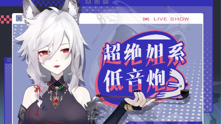 中性音大姐姐 黑听圣地 的封面图