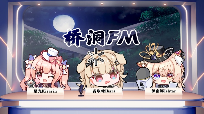 【桥洞FM】心跳加速的事情 的封面图