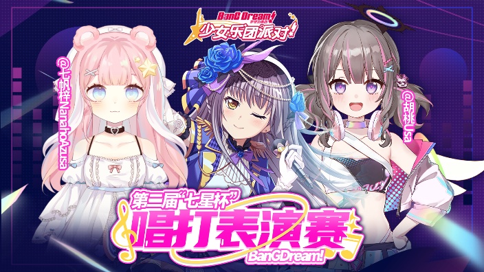 七夕特别节目：第二届七星杯最终表演展演！ 的封面图