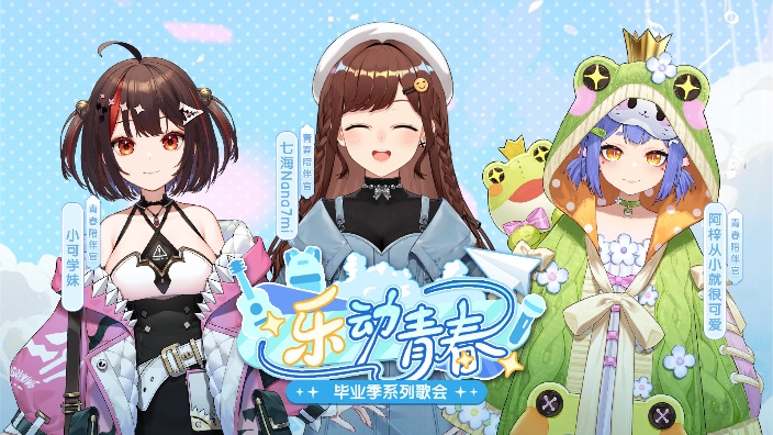 【乐动青春】唱响夏日之歌 的封面图