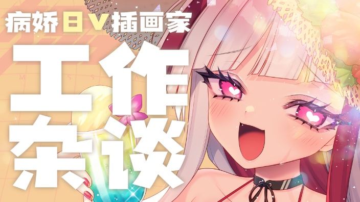 【B限】病嬌女孩的工作杂谈 的封面图