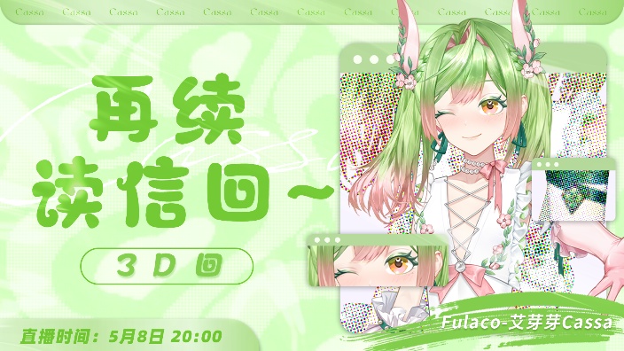 再续读信回~