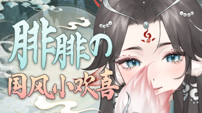 先生，需要一只神兽吗 的封面图