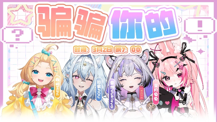 骗骗谁的? 的封面图