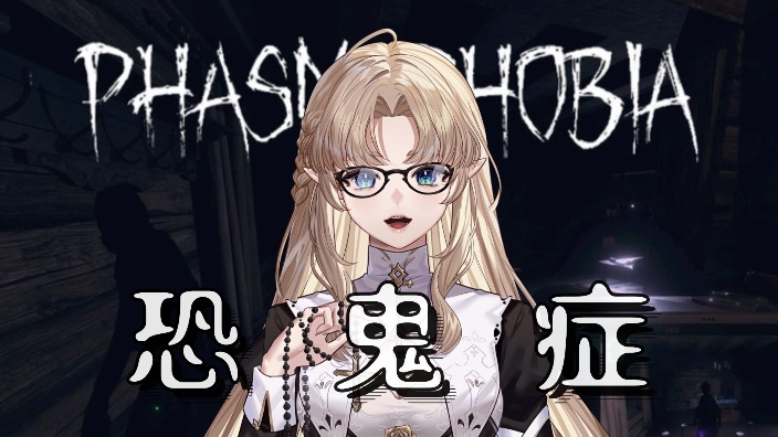 【恐鬼症】超胆小的精灵! 的封面图