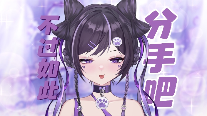 分手离婚一天纪念日