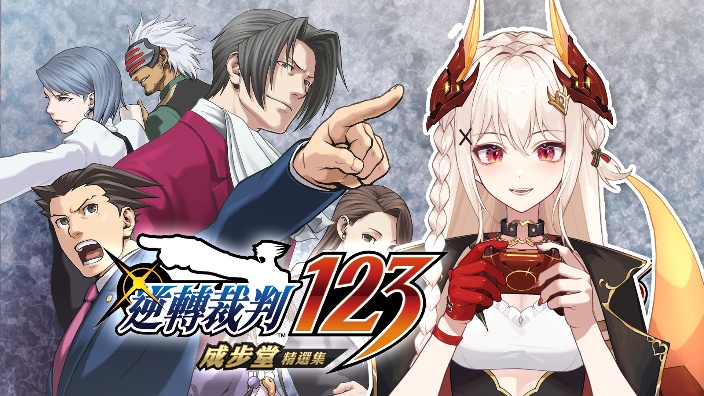 【逆转裁判123】今日必定救出御剑！ 的封面图