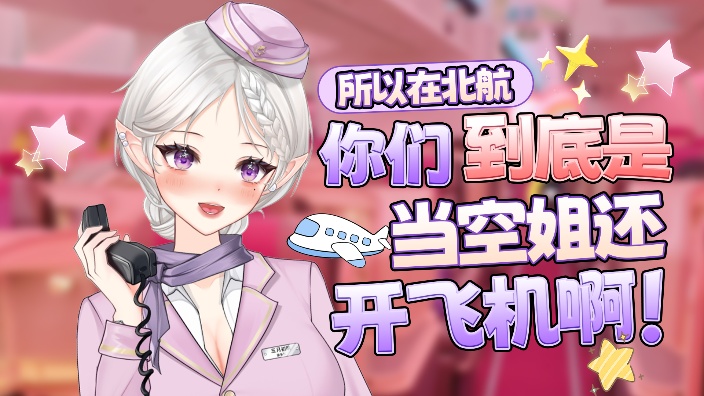 【制服系】 欢迎乘机