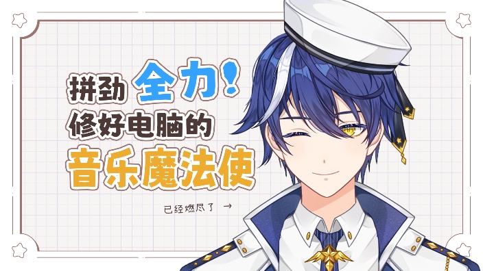 杂谈｜魔法使(的电脑)，复活！ 的封面图