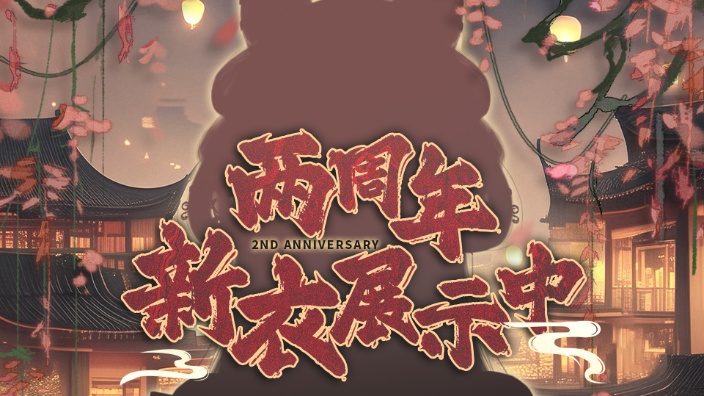 【新衣】绝美新衣活动最后1天 的封面图