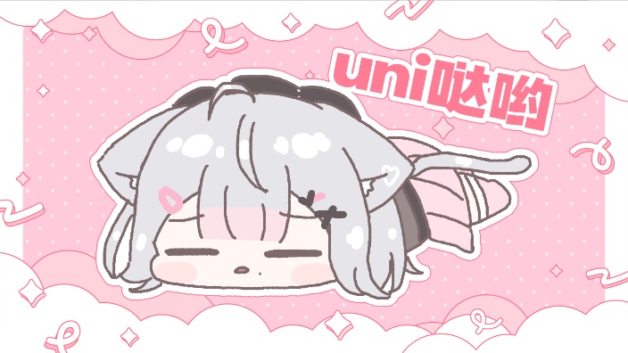 【b限】和优妮对话恢复元气 的封面图