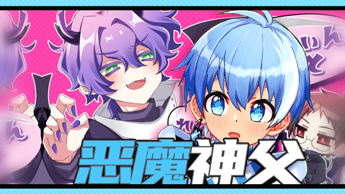 神父与恶魔⬧はろうぃんないと れくいえむ 的封面图