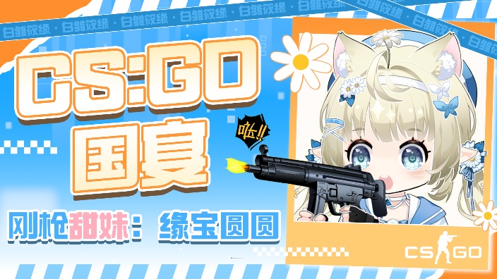 【有车位】直播是工作打go是生活 的封面图