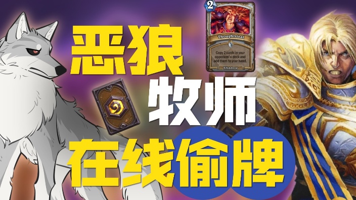 别管了,先玩会牧师吧
