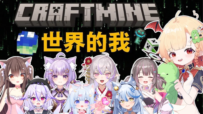 【MC联动】新手小白只能跟着跑 的封面图