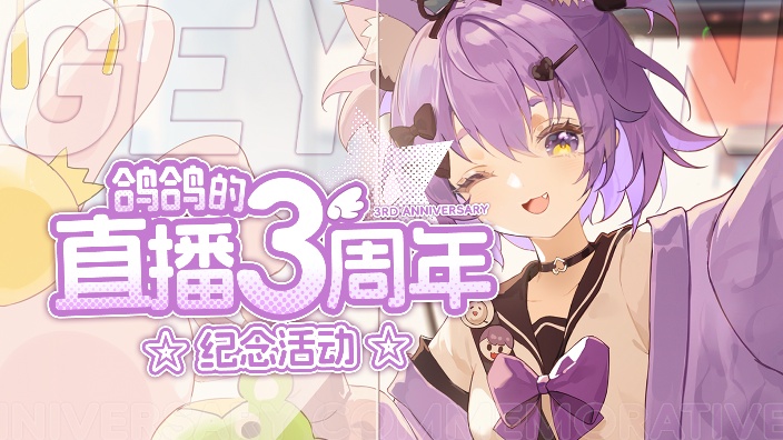 【三周年活动中冲105】一起看番
