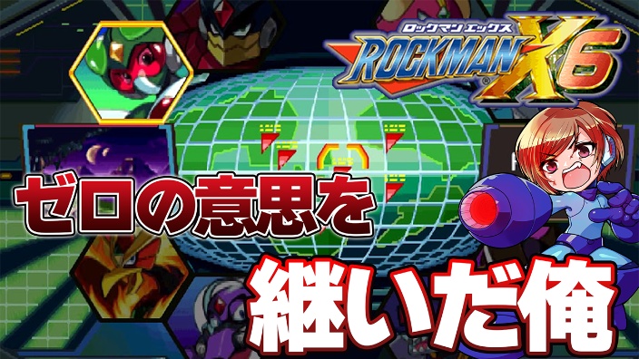 RockmanX6 #01 的封面图