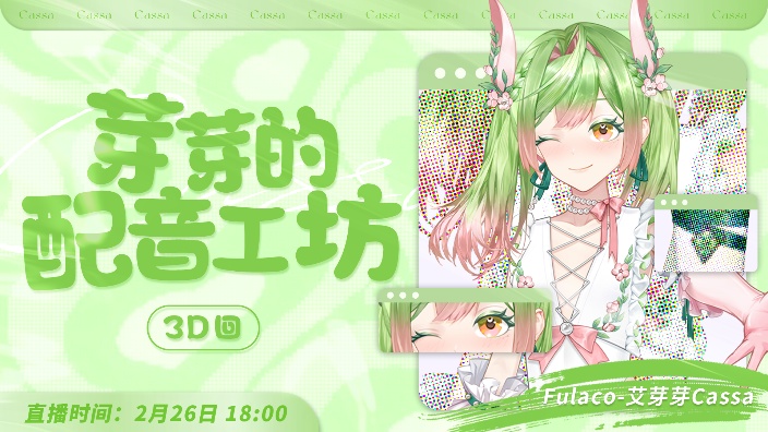 芽芽的配音工坊 的封面图