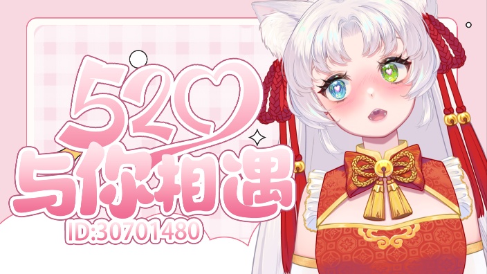 521和你陪伴!! 的封面图