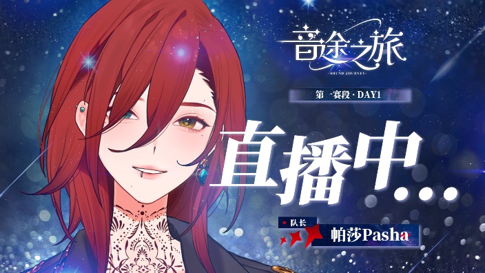 【音途之旅】DAY1 的封面图
