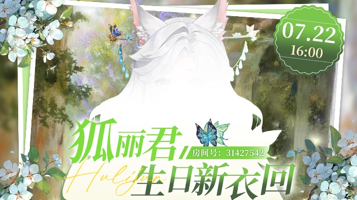 生日新衣回 的封面图