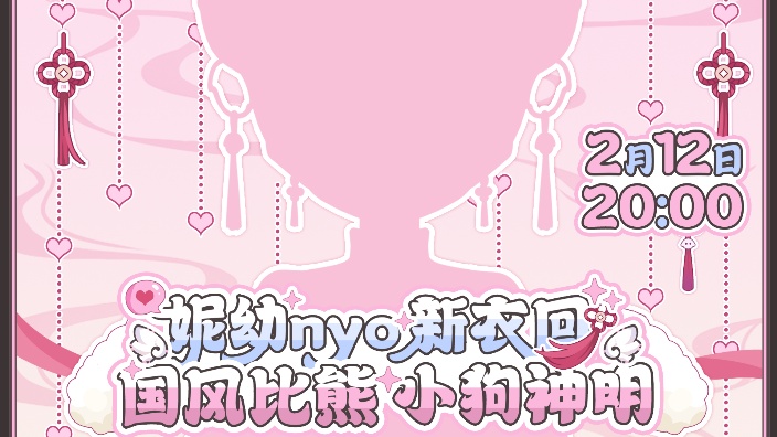 【新衣回】元宵节快乐~ 的封面图