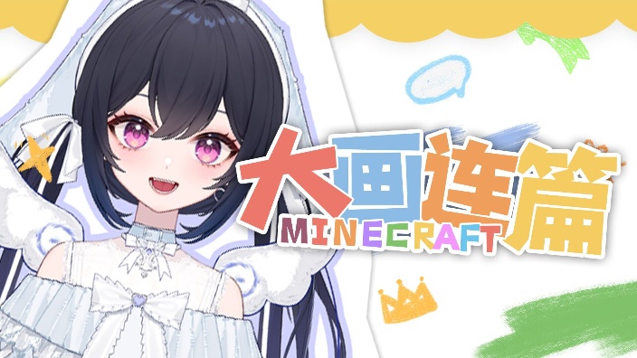 mc小画家 的封面图