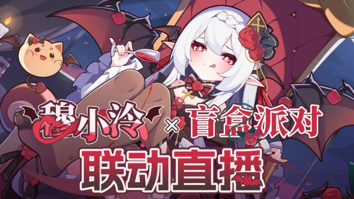 盲盒派对启动！ 的封面图