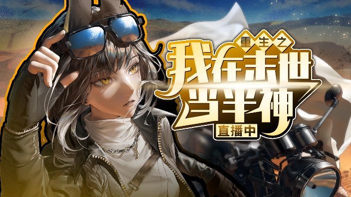 最有文化的直播间~读书中~ 的封面图