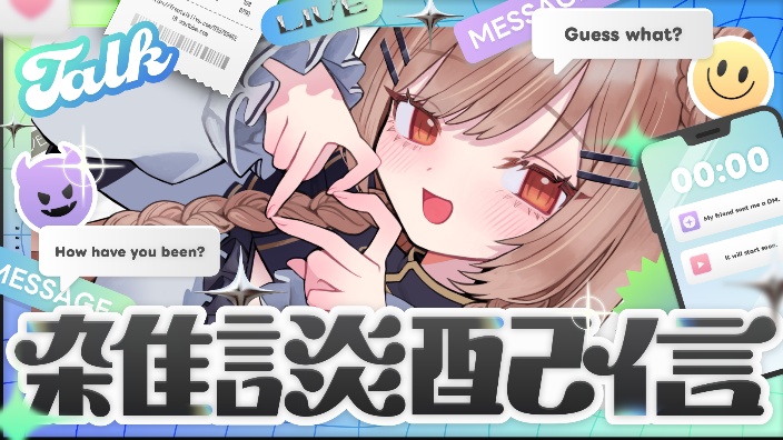 【B限】雑～～！！！！！！！！！！！！！ 的封面图
