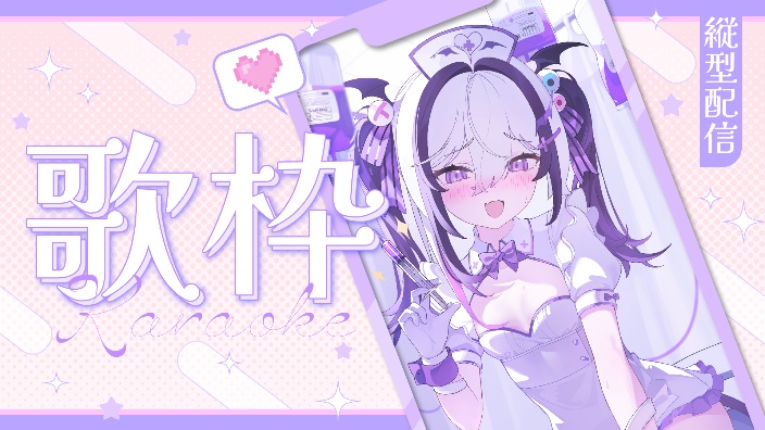 来听听萌音歌杂!