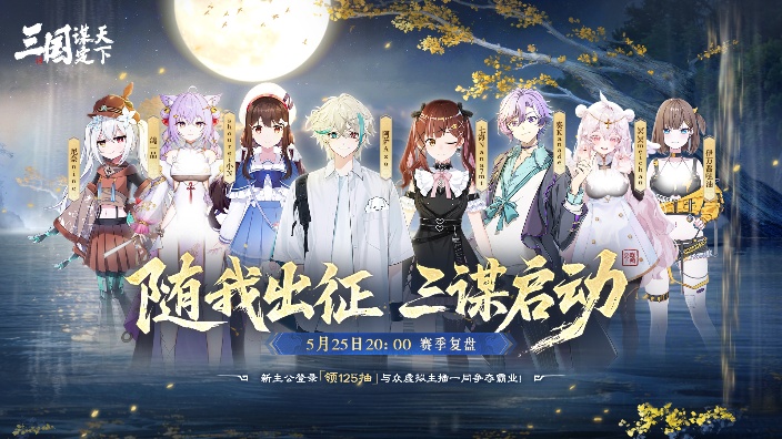 “镜中三国”主题服——赛季复盘直播 的封面图