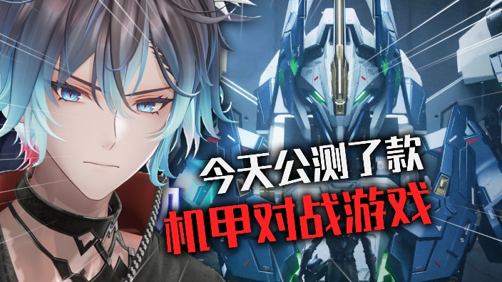 刚公测的高达对战新游意外还蛮好玩的！！！ 的封面图