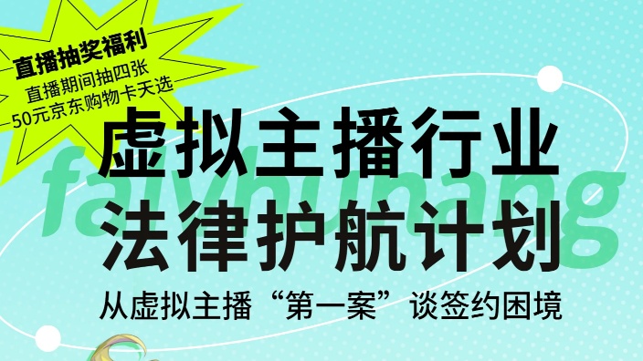 315虚拟主播公益普法第一课 的封面图