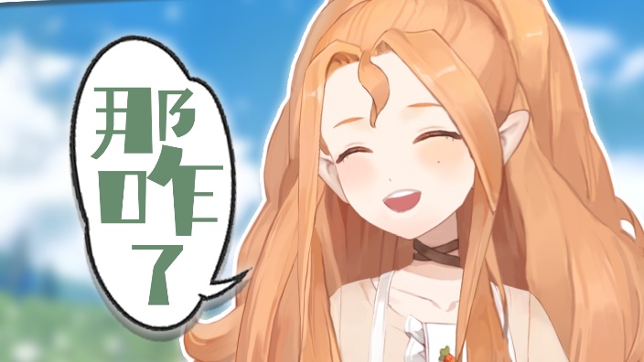 元气精灵飞来!