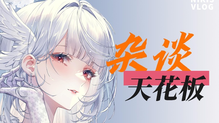 配得感极高 的封面图