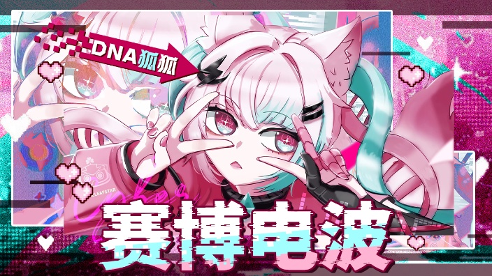 【貌美私皮】狐狐电的，辫辫软软的