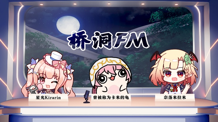 【桥洞FM】和宠物的日常 的封面图