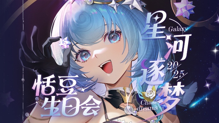恬豆3D生日会 ！！！